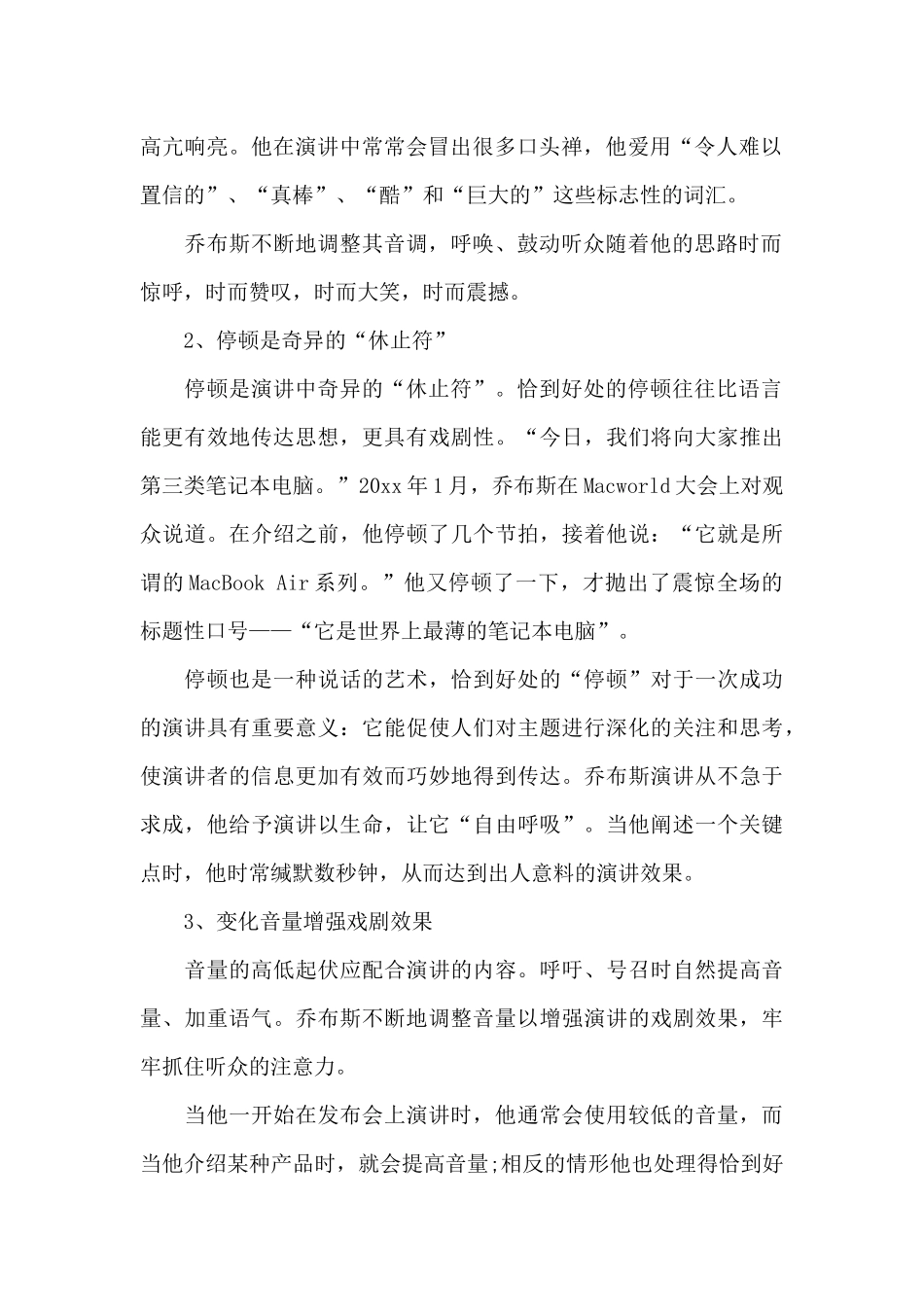 乔布斯演讲制造语言生动性的四大亮点_第2页