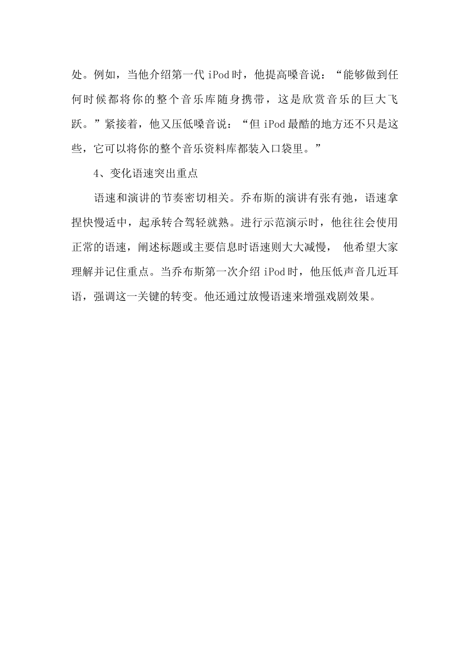 乔布斯演讲制造语言生动性的四大亮点_第3页