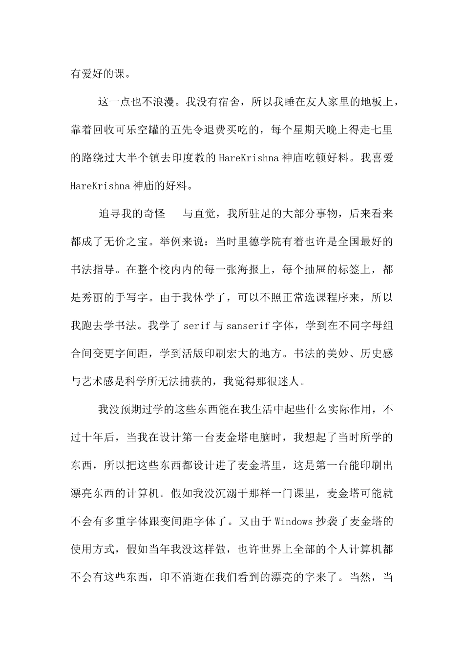 乔布斯励志故事_第2页