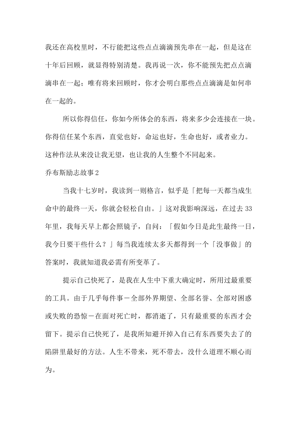 乔布斯励志故事_第3页
