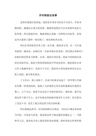 乔布斯励志故事