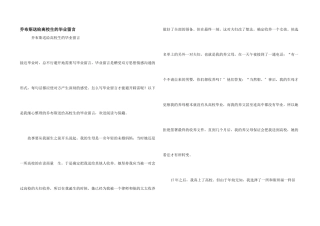 乔布斯送给大学生的毕业留言