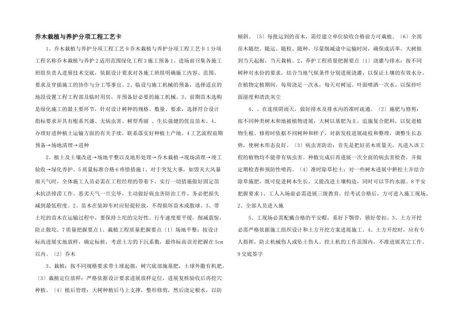 乔木栽植与养护分项工程工艺卡_第1页