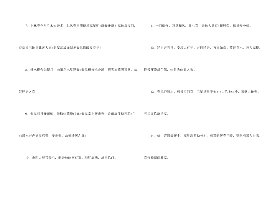 乔迁之喜的贺词_第2页