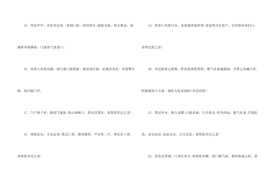 乔迁之喜的贺词_第3页