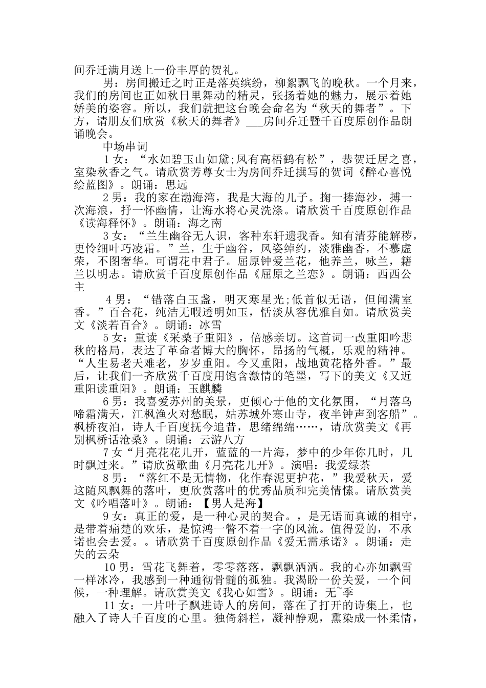 乔迁之喜九月主持稿_第2页