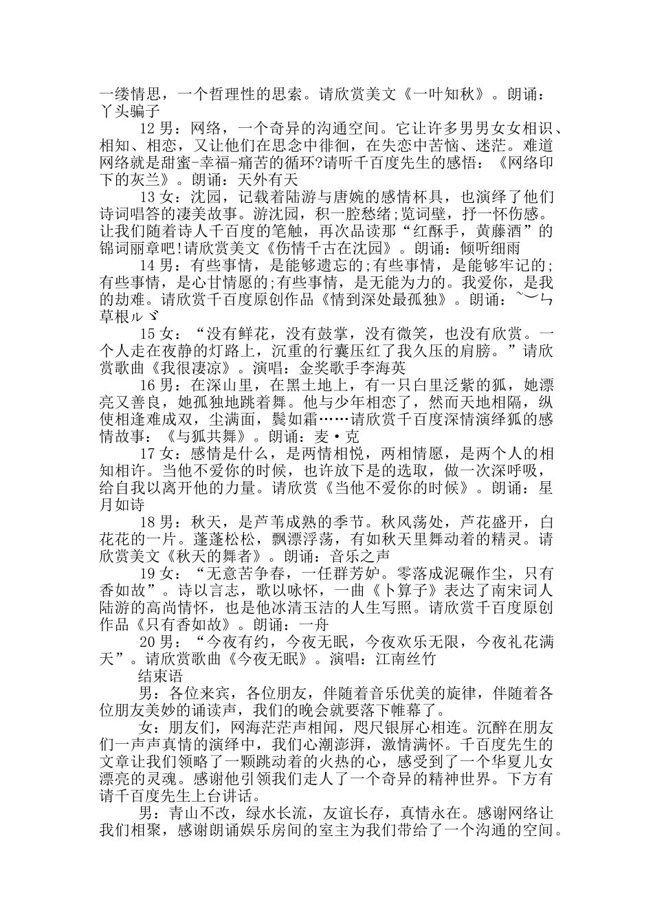 乔迁之喜九月主持稿_第3页