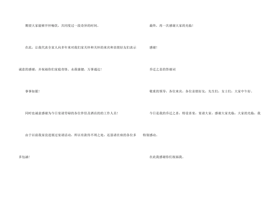 乔迁之喜的答谢词_第2页