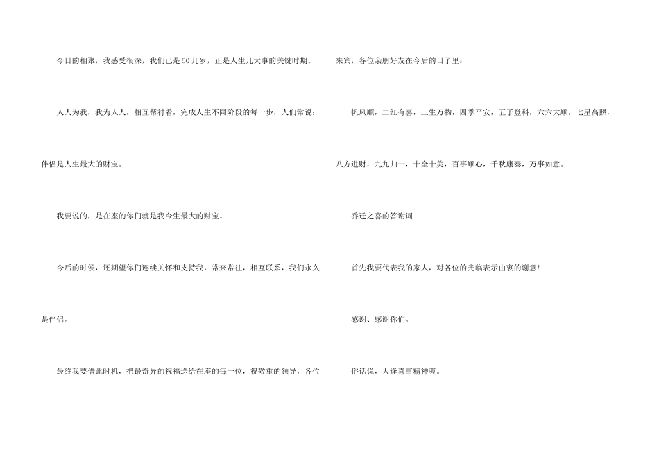 乔迁之喜的答谢词_第3页