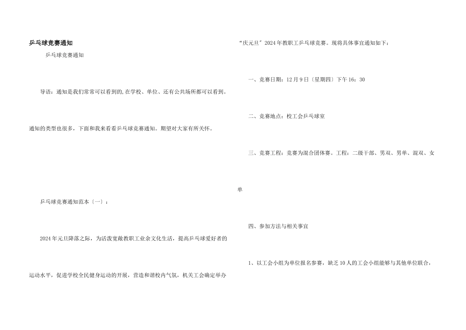 乒乓球比赛通知_第1页