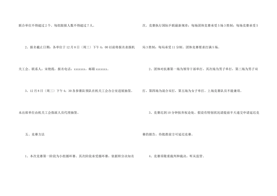 乒乓球比赛通知_第2页