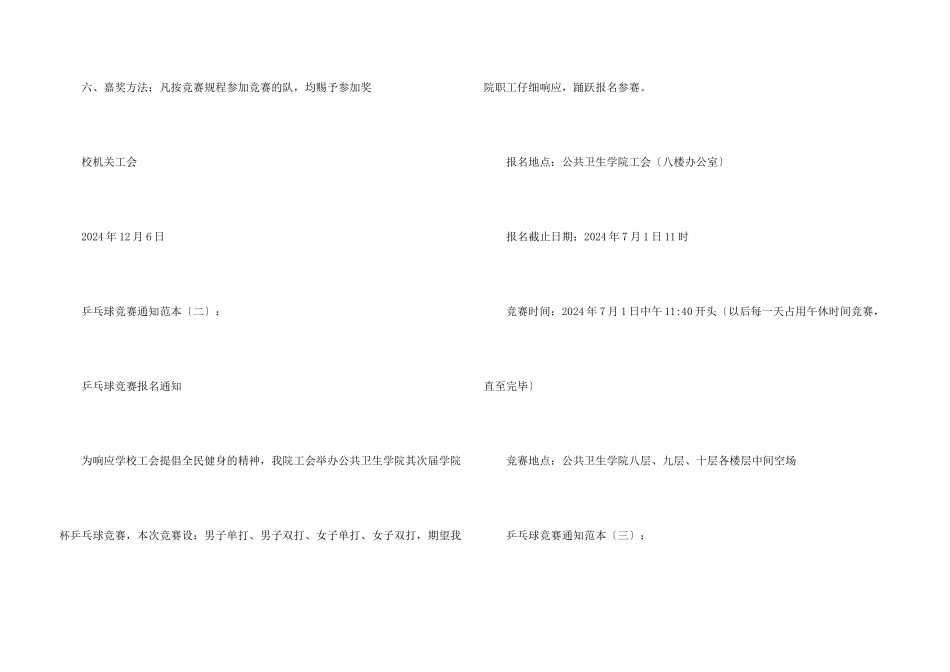 乒乓球比赛通知_第3页