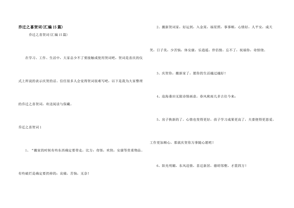 乔迁之喜贺词_第1页