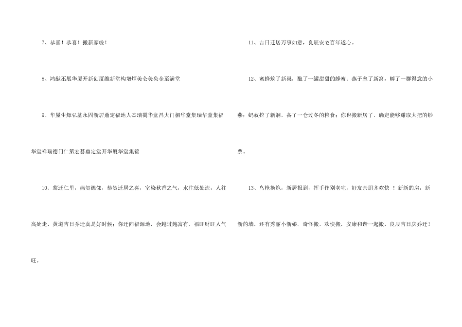 乔迁之喜贺词_第2页