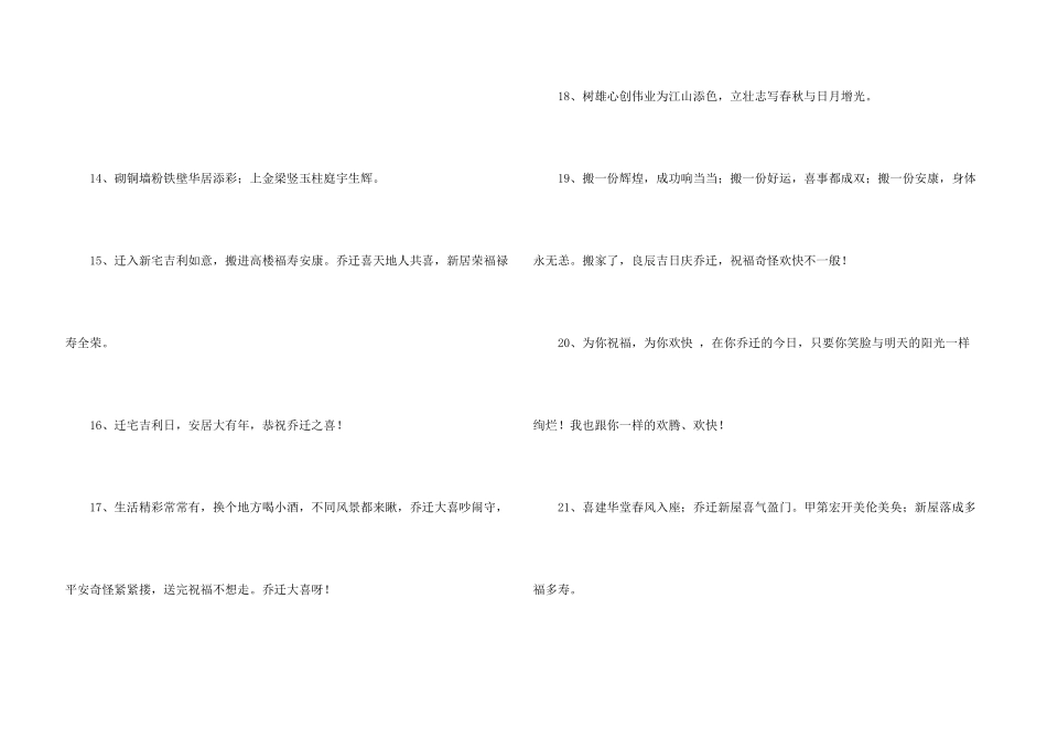 乔迁之喜贺词_第3页