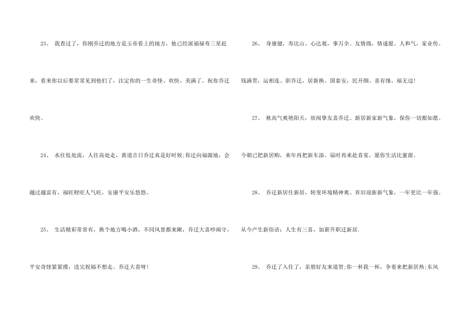 乔迁之喜贺词汇编15篇_第3页