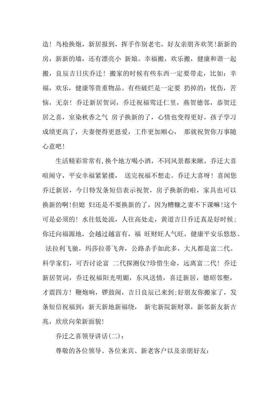 乔迁之喜领导讲话_第2页