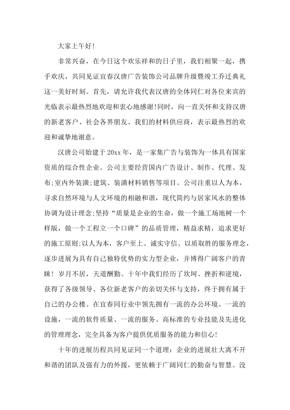 乔迁之喜领导讲话_第3页