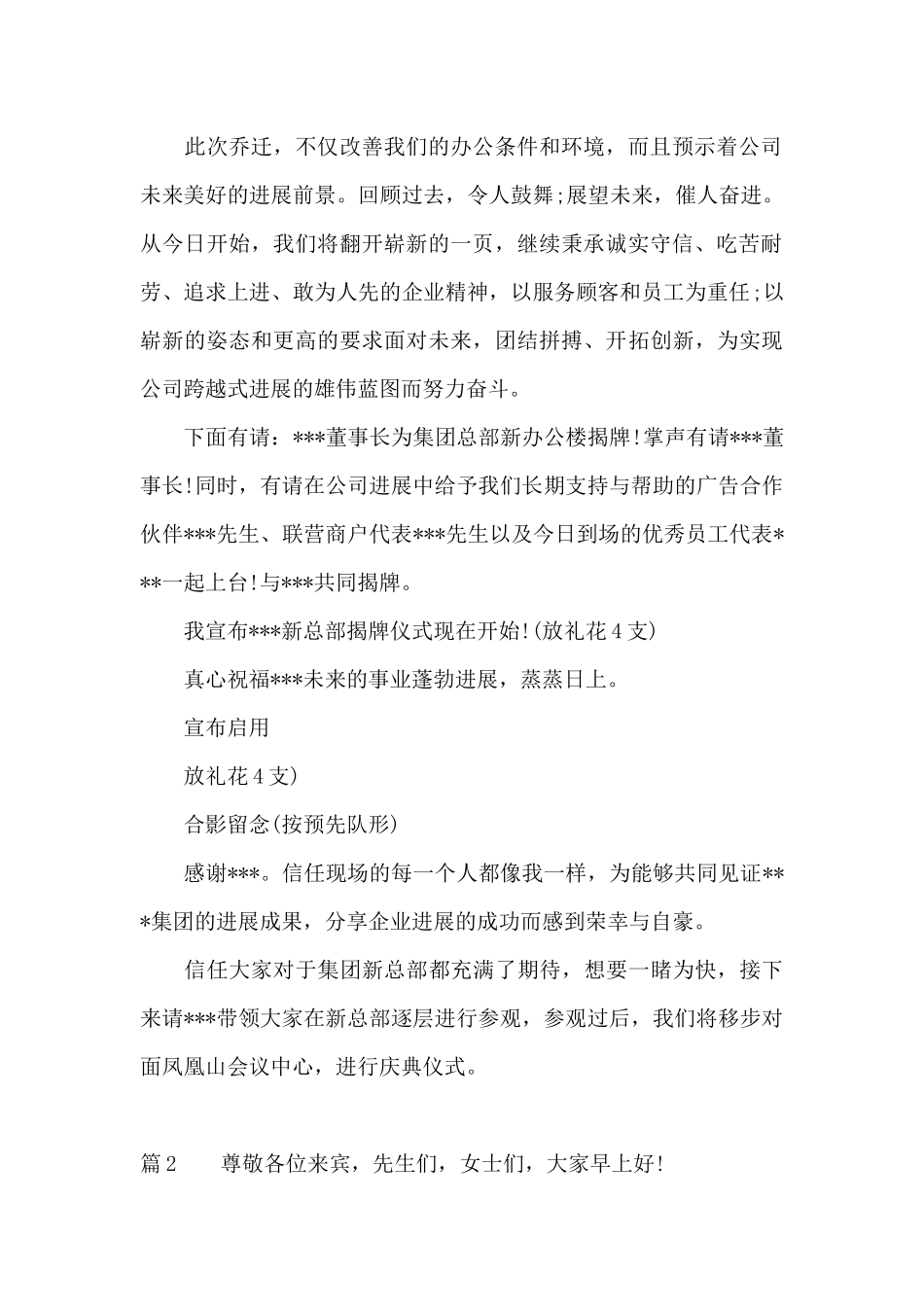 乔迁仪式庆典主持人台词_第2页