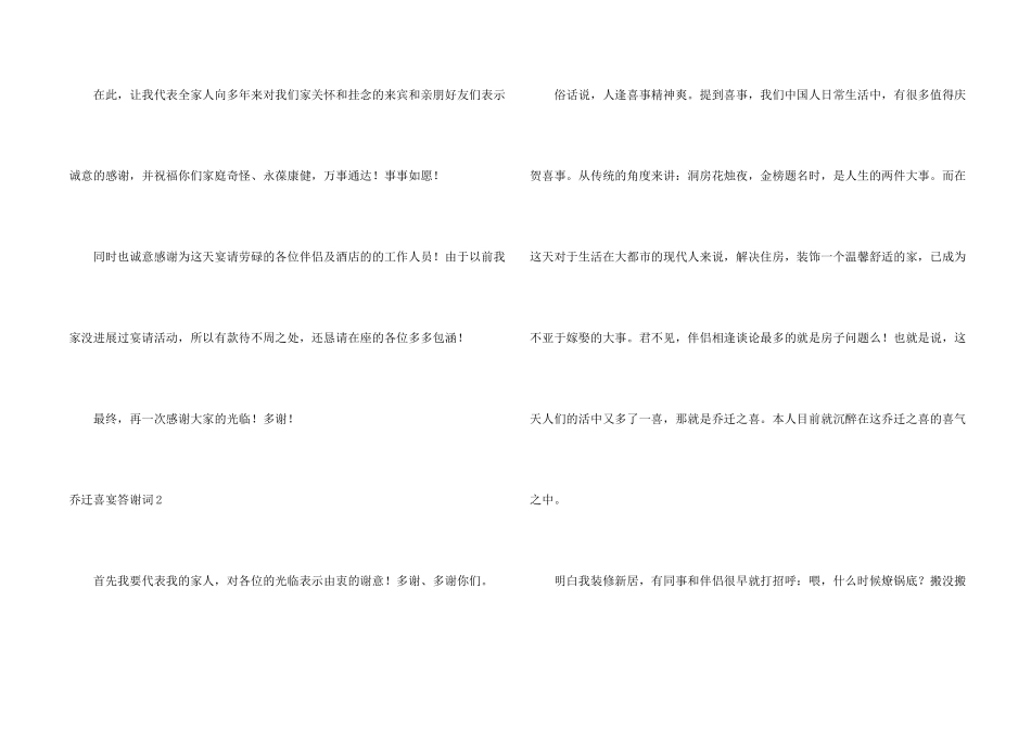 乔迁喜宴答谢词_第2页