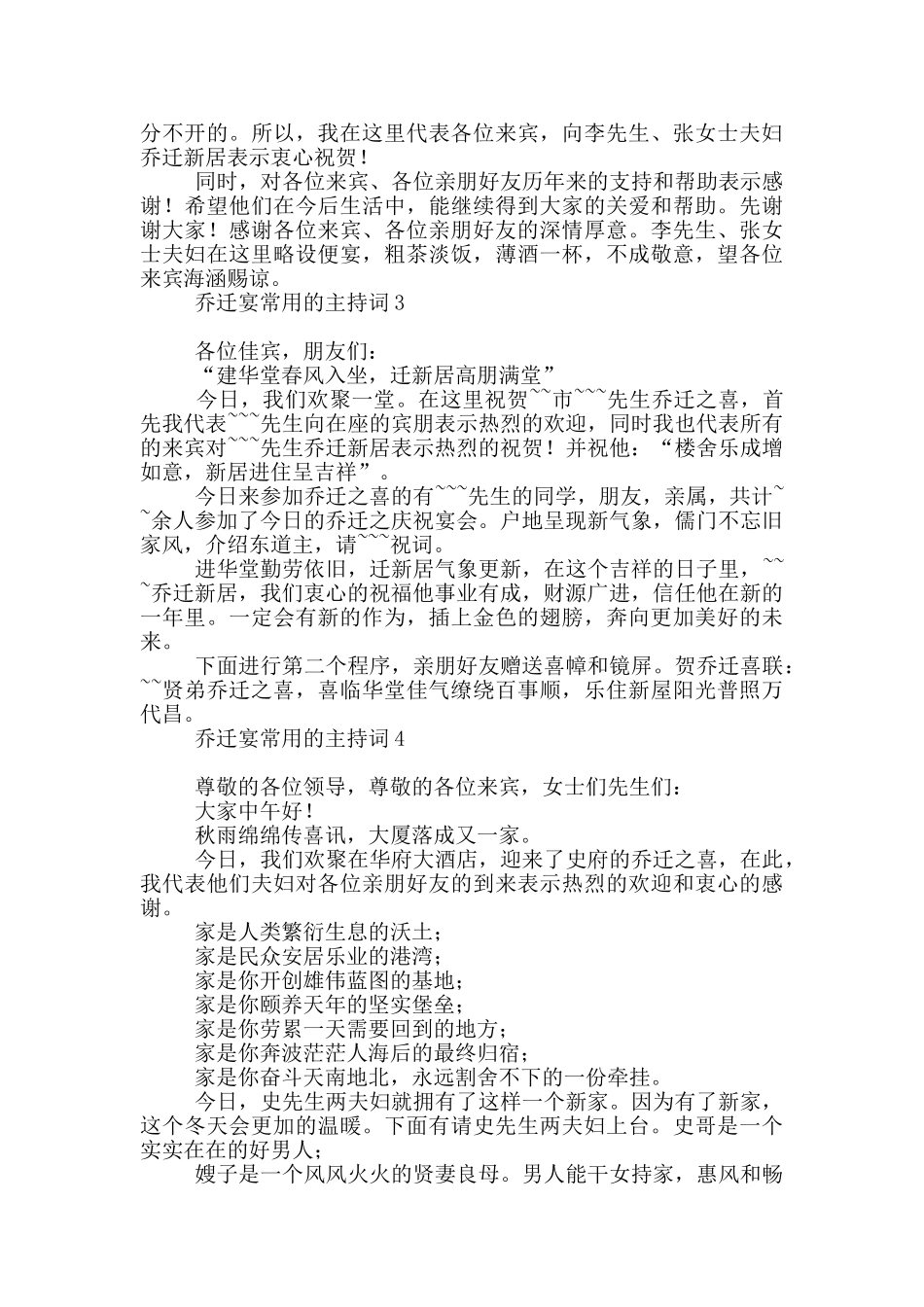 乔迁宴常用主持词_第2页