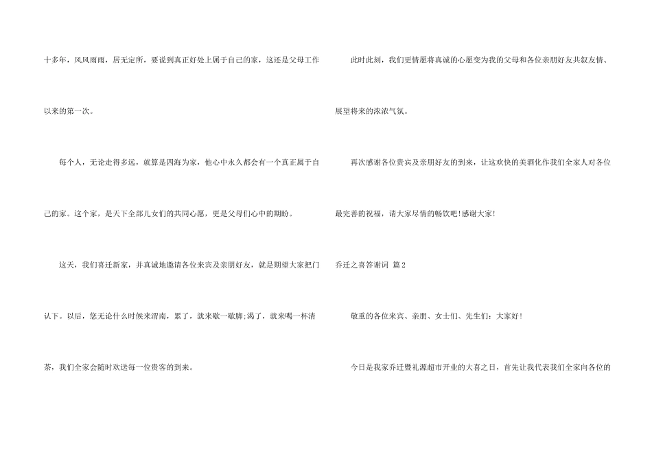 乔迁之喜答谢词五篇_第2页