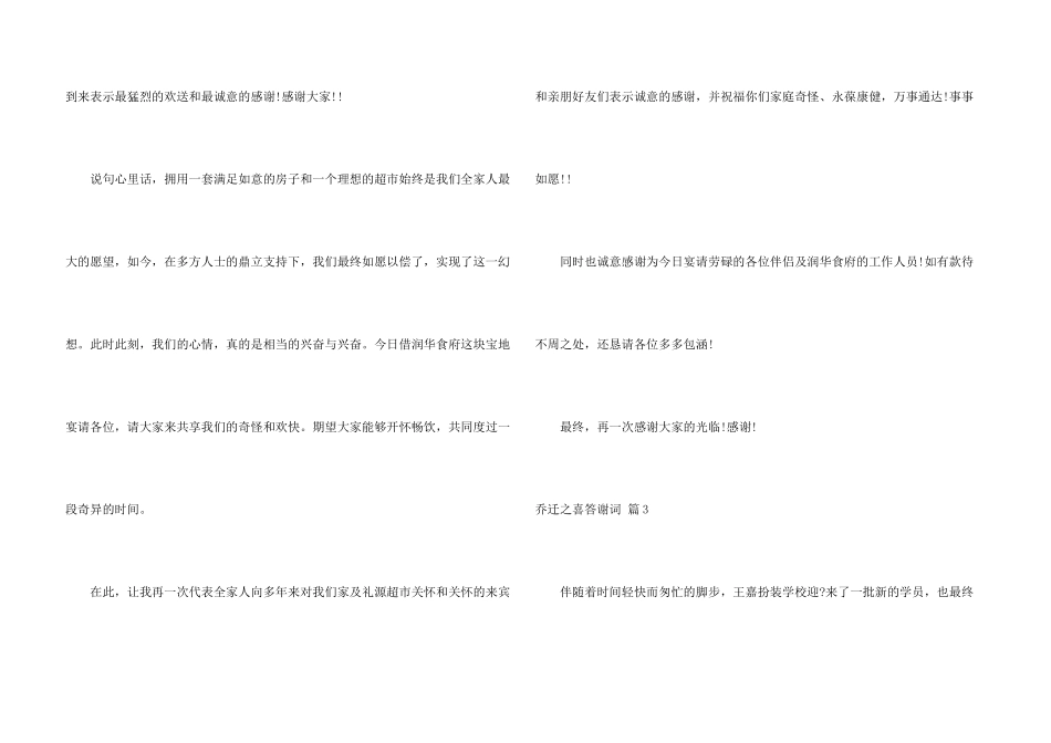 乔迁之喜答谢词五篇_第3页