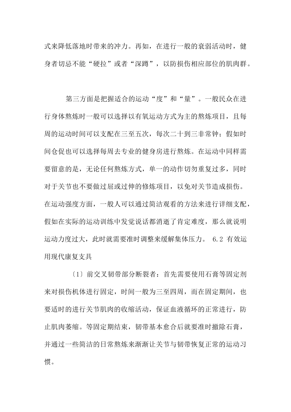 乒乓球运动员运动损伤_第3页