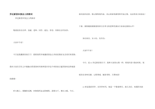 乔迁新居在宴会上的致词