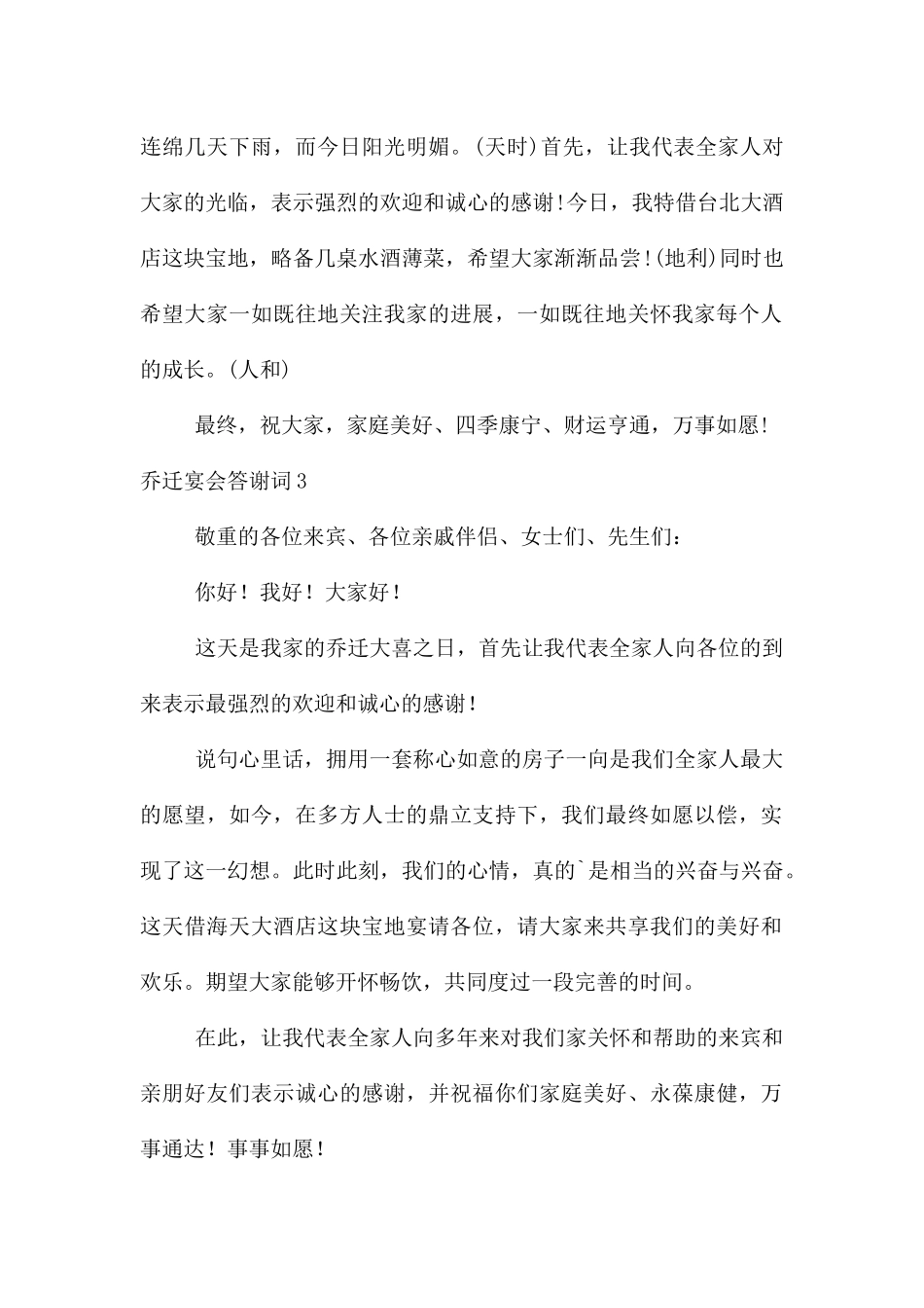 乔迁宴会答谢词_第2页