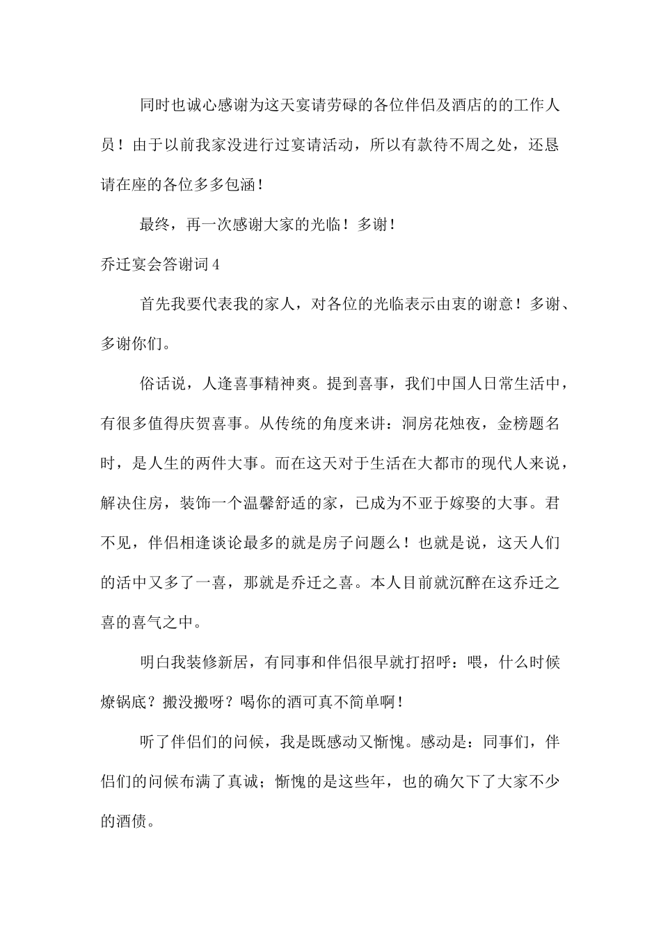 乔迁宴会答谢词_第3页