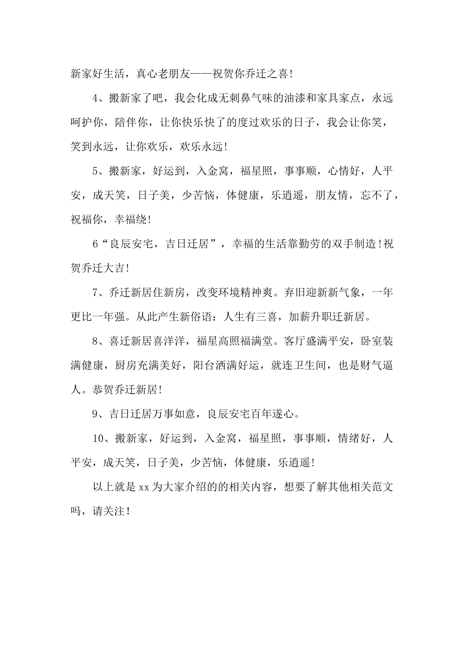 乔迁新居祝贺词简短_第3页