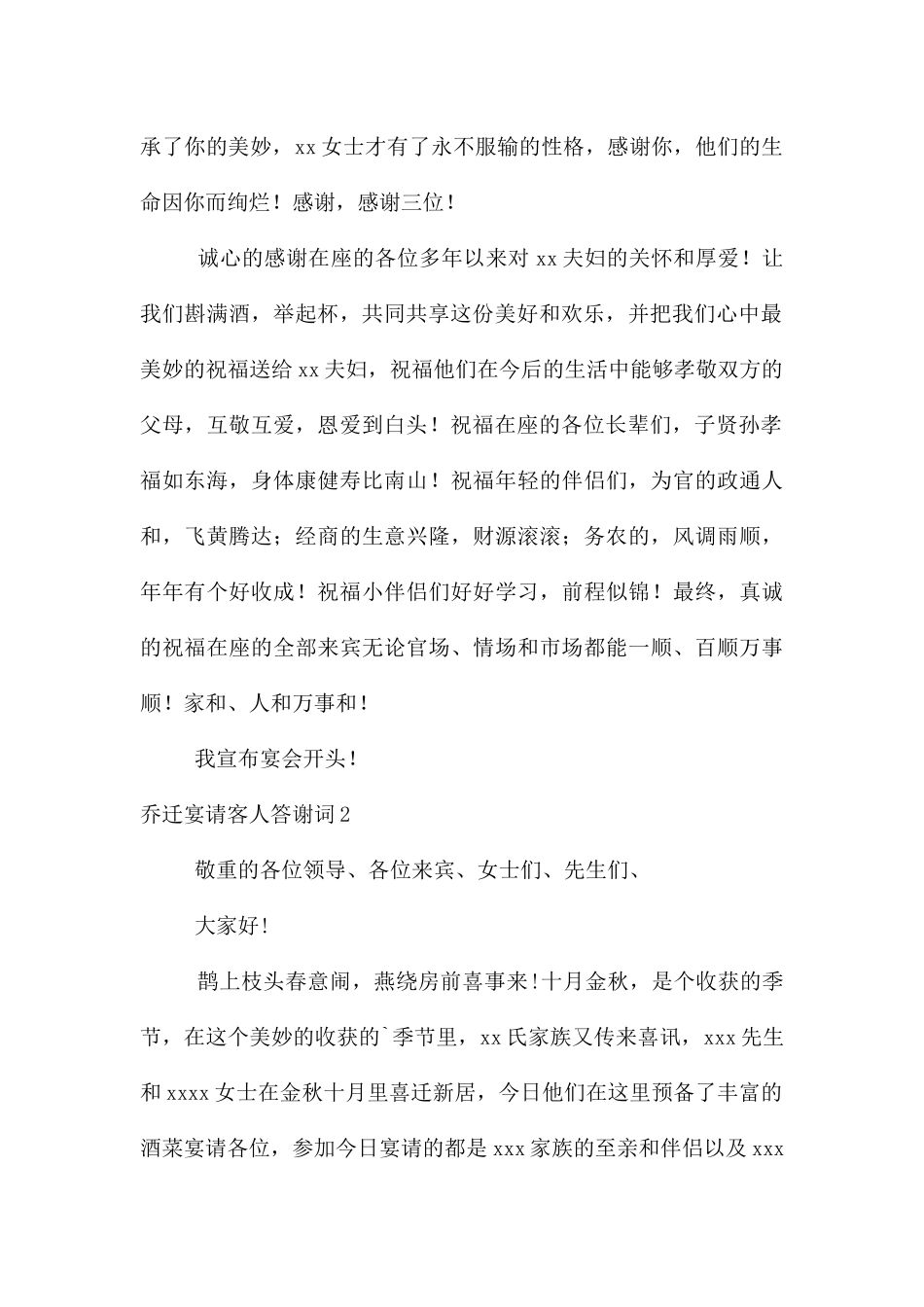 乔迁宴请客人答谢词_第2页