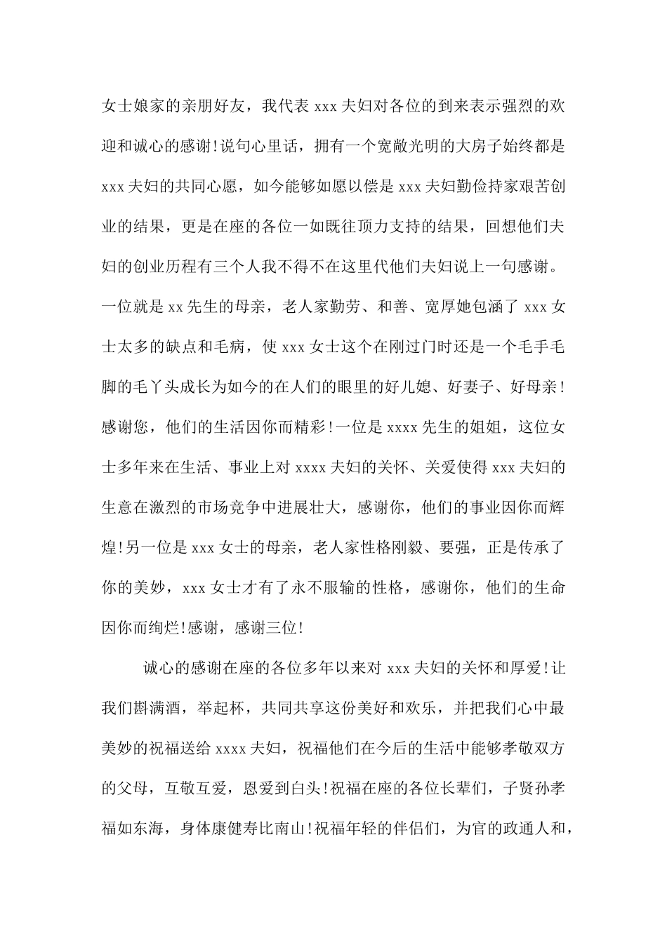 乔迁宴请客人答谢词_第3页