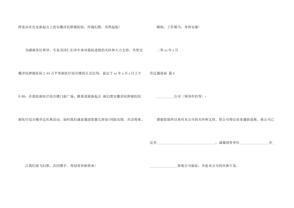乔迁邀请函4篇_第3页