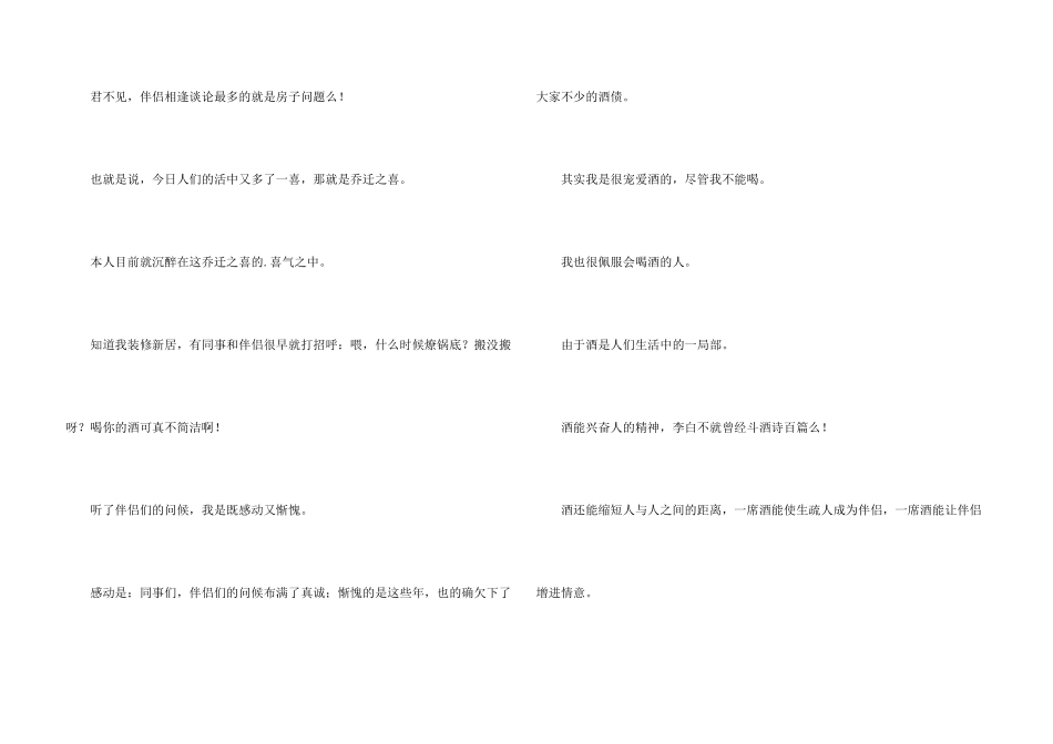 乔迁答谢词三篇_第3页