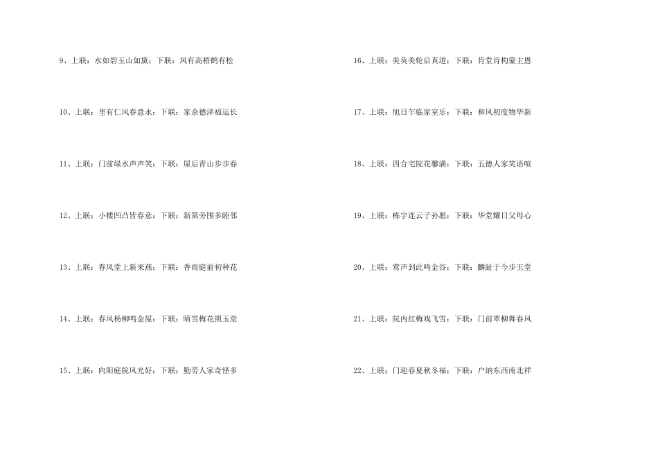 乔迁之喜对联_第2页