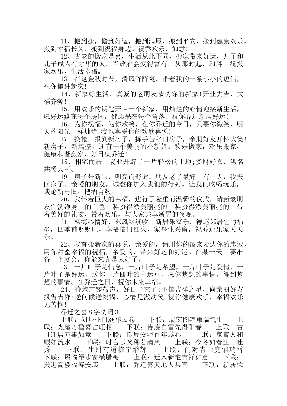 乔迁之喜8字贺词3篇_第2页