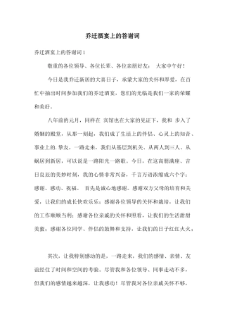 乔迁酒宴上的答谢词