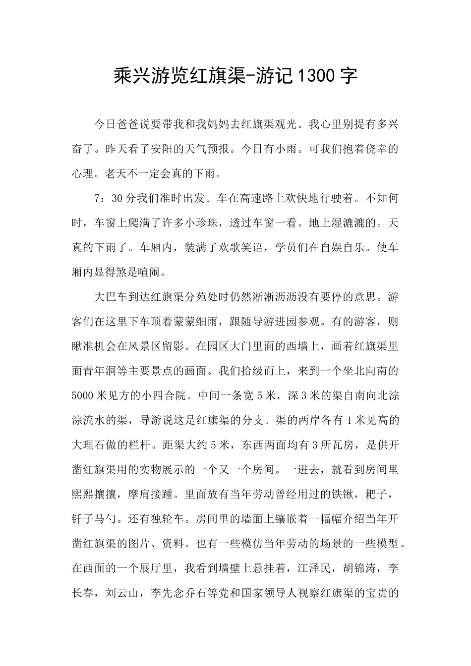 乘兴游览红旗渠_第1页