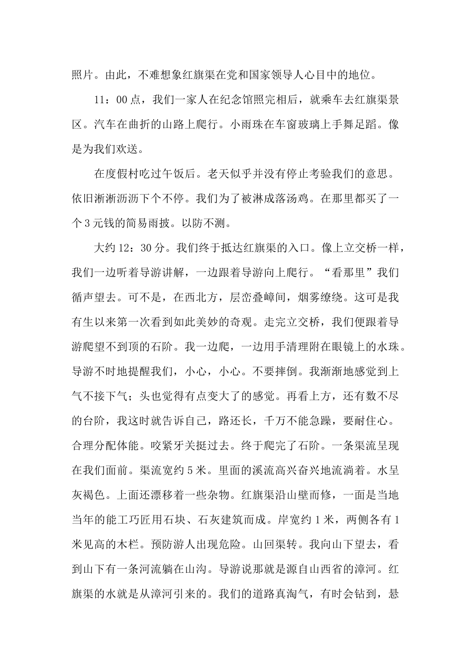 乘兴游览红旗渠_第2页