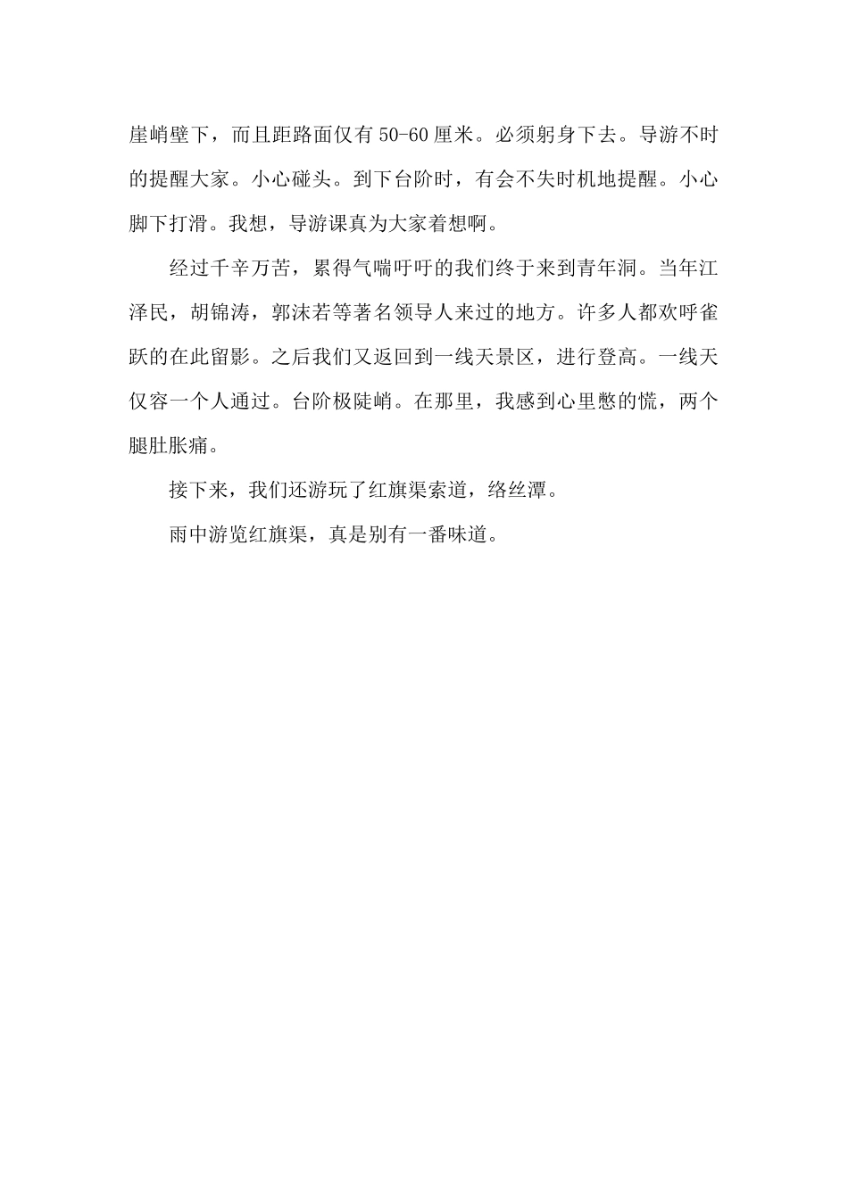 乘兴游览红旗渠_第3页
