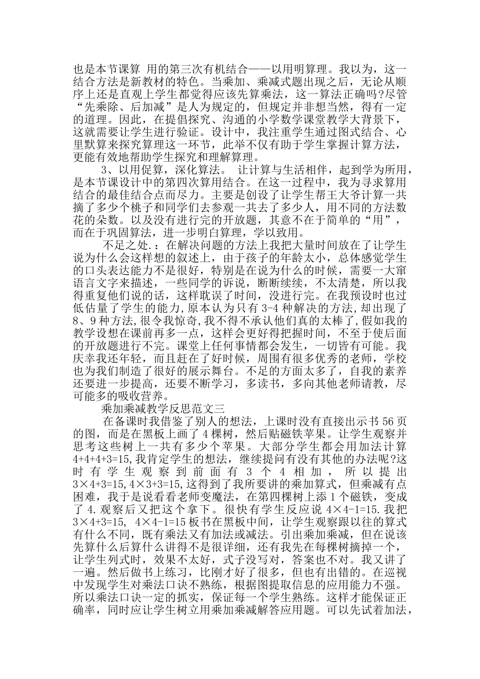 乘加乘减教学反思范文三篇_第2页