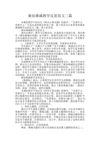 乘加乘减教学反思范文三篇