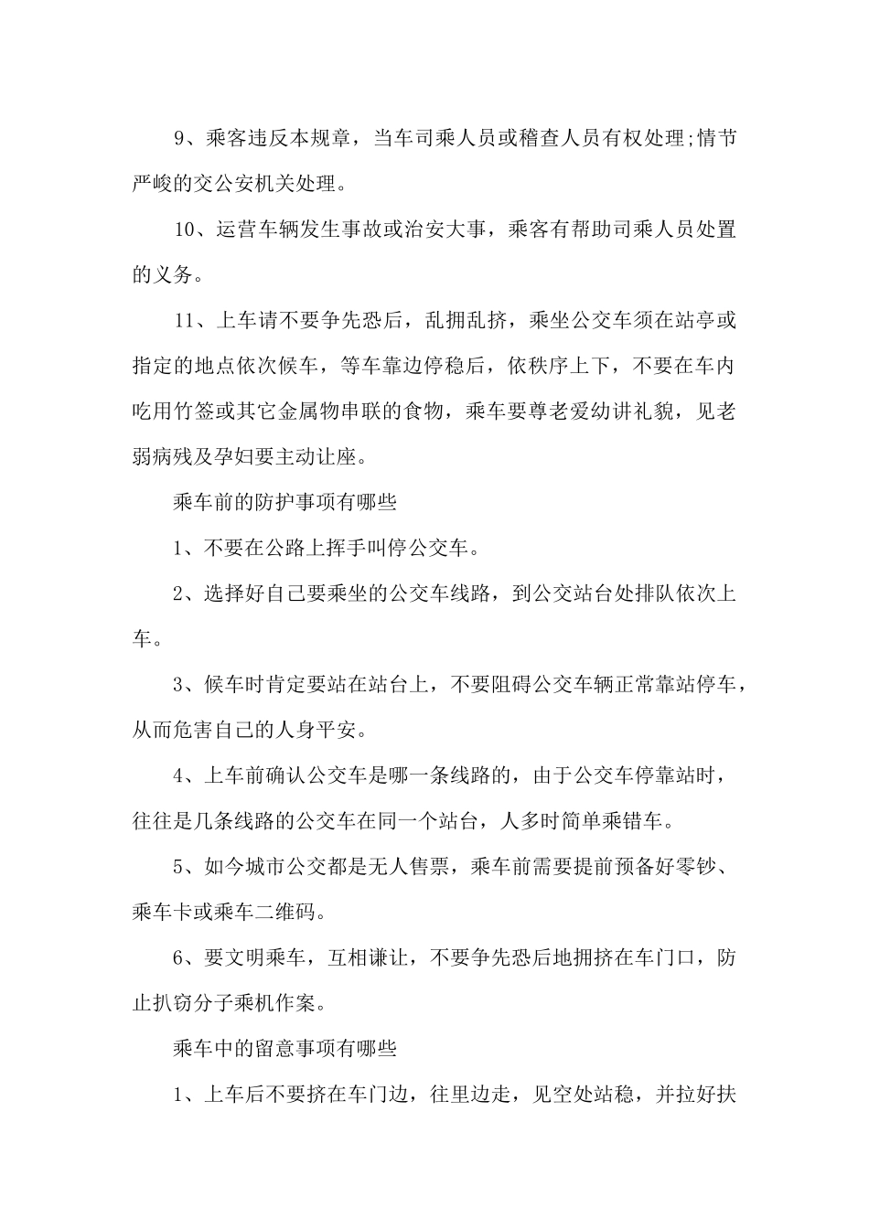 乘坐公交车时必知的安全常识_第2页