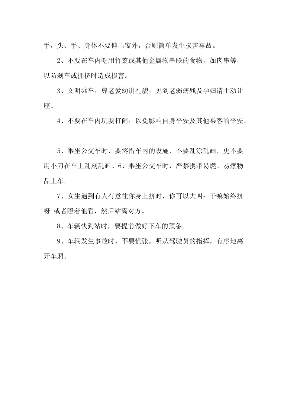 乘坐公交车时必知的安全常识_第3页