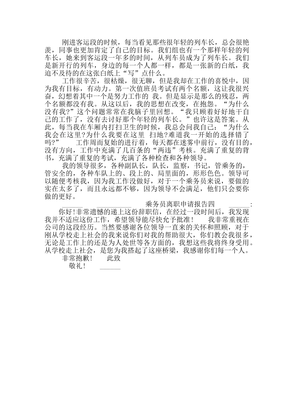 乘务员离职申请报告_第2页
