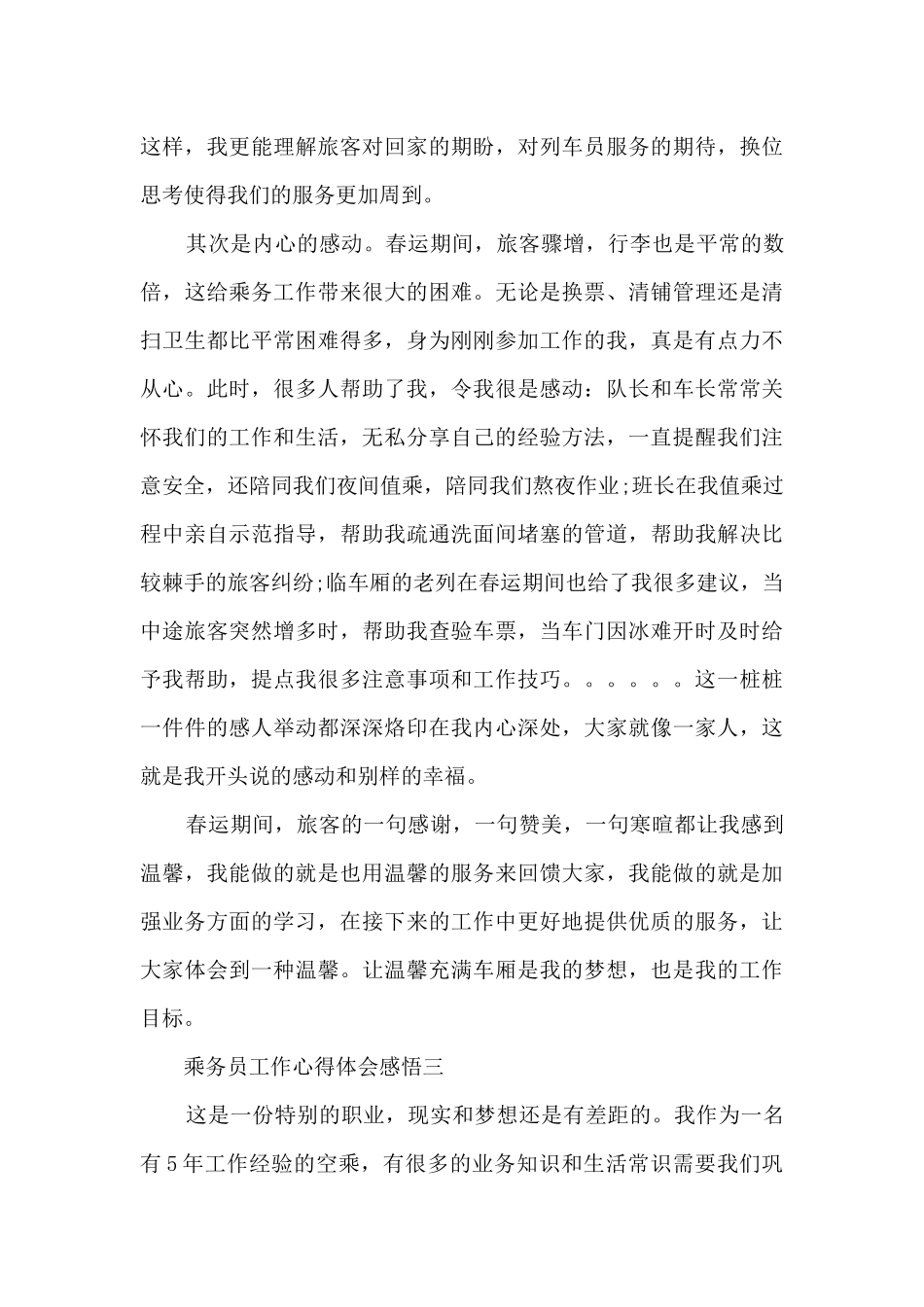 乘务员心得体会_第3页