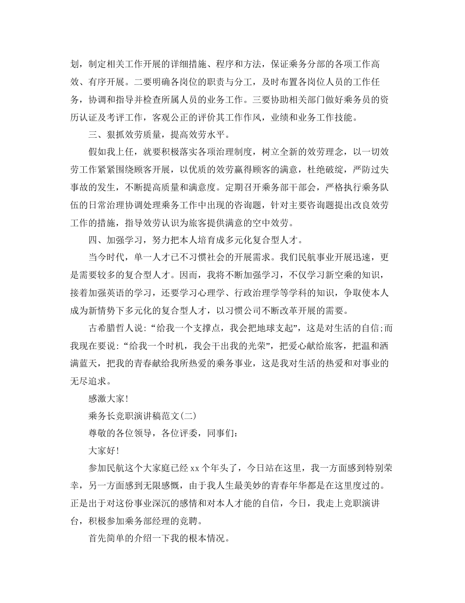 乘务长竞职演讲稿范文5篇参考_第2页
