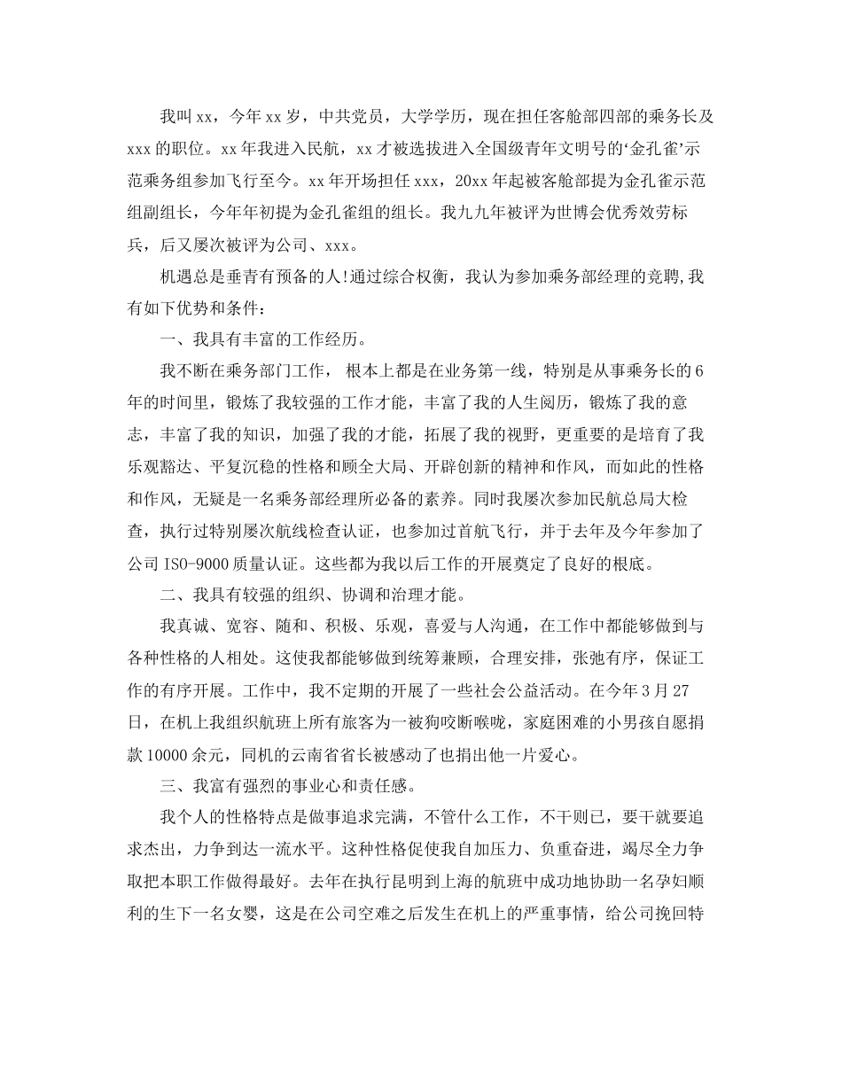 乘务长竞职演讲稿范文5篇参考_第3页